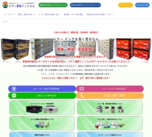買取実績10,000件以上のトナー買取専門サイト「ワールドエコー株式会社（トナー買取ドットコム）」