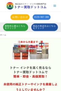 買取実績10,000件以上のトナー買取専門サイト「ワールドエコー株式会社（トナー買取ドットコム）」