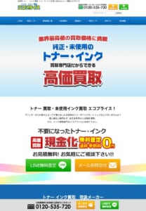 純正トナーとインクの買取専門「株式会社げんぶ堂（トナー買取エコプライス）」