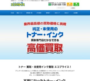 純正トナーとインクの買取専門「株式会社げんぶ堂（トナー買取エコプライス）」
