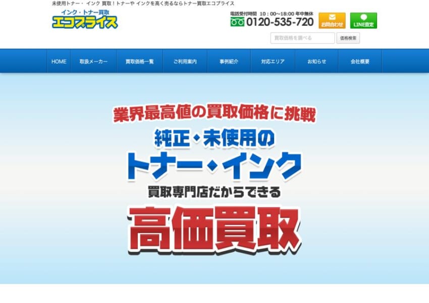 純正トナーとインクの買取専門「株式会社げんぶ堂（トナー買取エコプライス）」