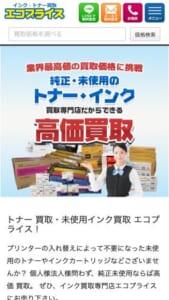 純正トナーとインクの買取専門「株式会社げんぶ堂（トナー買取エコプライス）」