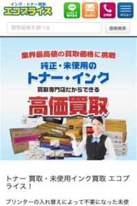 純正トナーとインクの買取専門「株式会社げんぶ堂（トナー買取エコプライス）」