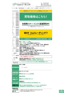 関東圏で自社便回収に対応するトナー買取業者「有限会社エムトレーディング」