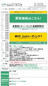 関東圏で自社便回収に対応するトナー買取業者「有限会社エムトレーディング」