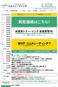 関東圏で自社便回収に対応するトナー買取業者「有限会社エムトレーディング」